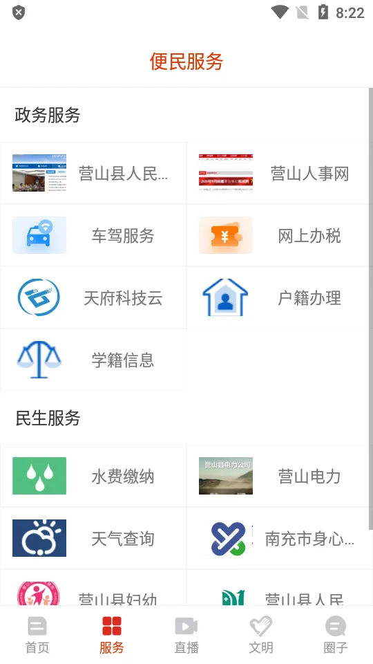 ����Ӫɽv2.2.1 �ֻ����ͼ