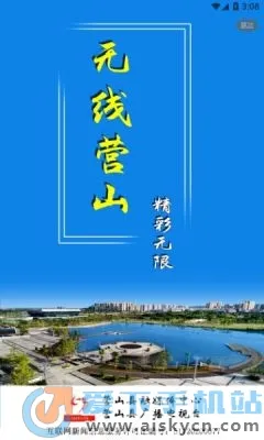 无线营山 无线营山