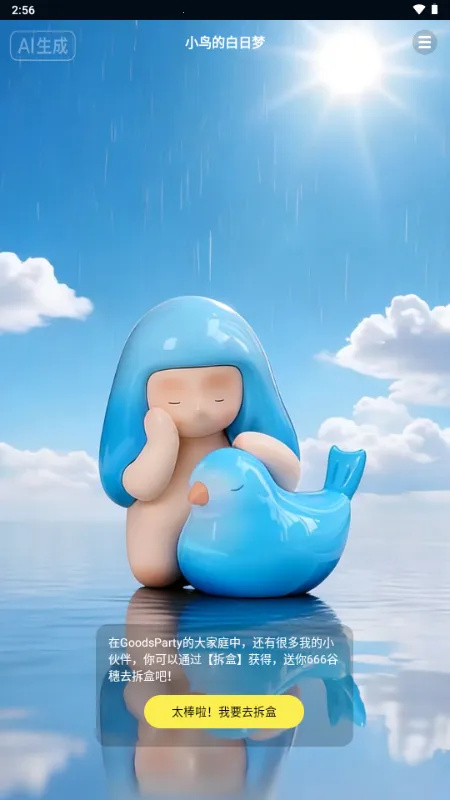 GoodsParty�����ɶ�2026���°汾v1.1.0 ��Ѱ��ͼ