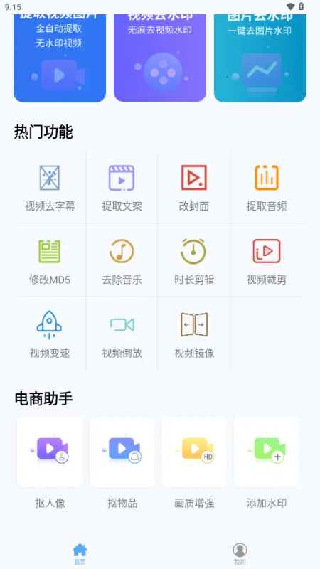 ʰ����Ƶȥˮӡ��׿���ֻ���v1.2.7 �ֻ����ͼ