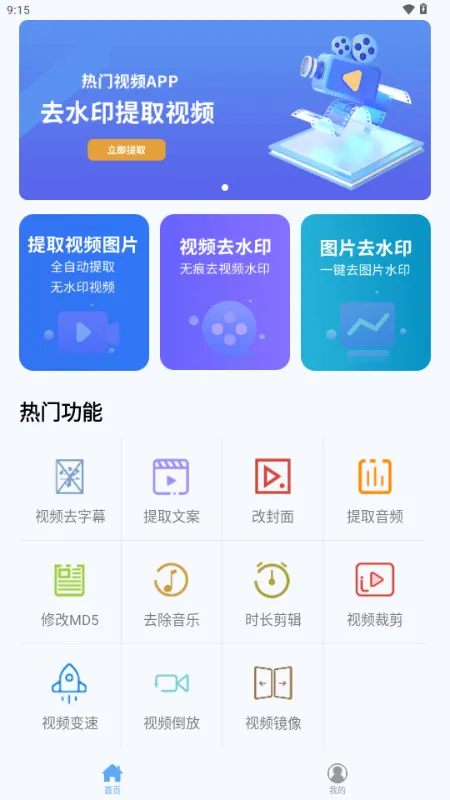 ʰ����Ƶȥˮӡ��׿���ֻ���v1.2.7 �ֻ����ͼ