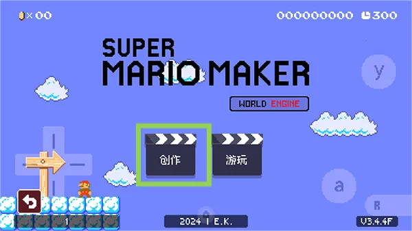 马里奥制造模拟器