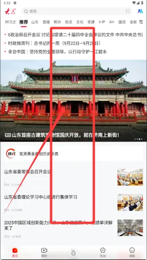 大众日报安卓版手机版 大众日报安卓版手机版