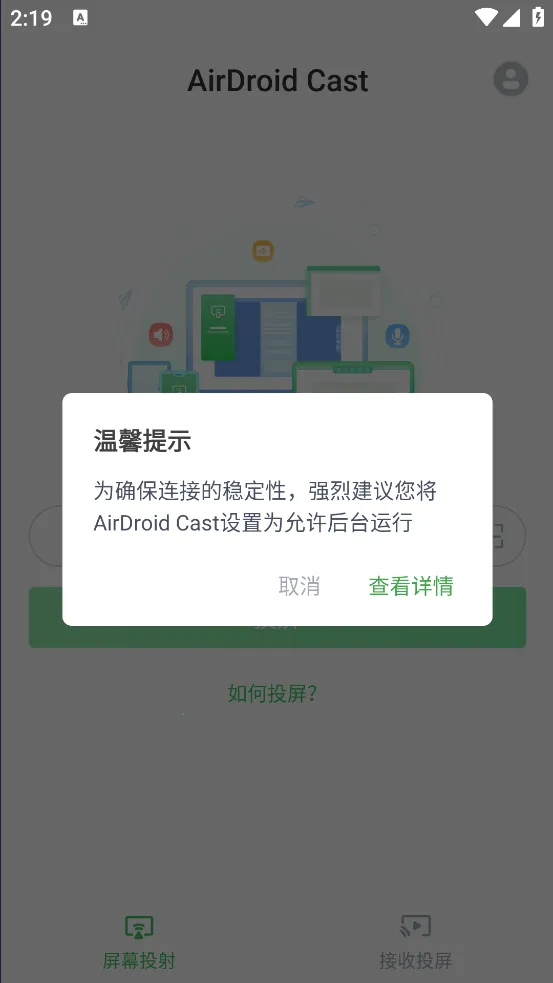 AirDroidCastv1.1.6.0 ��׿���ͼ