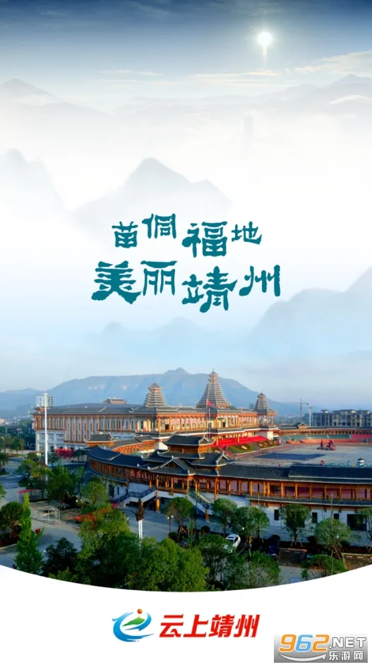 云上靖州 云上靖州