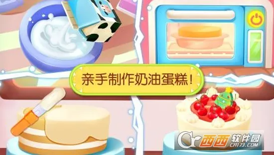 奇妙蛋糕店安卓版手机版 奇妙蛋糕店安卓版手机版