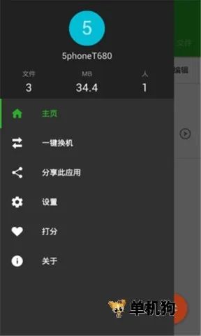 闪电互传 闪电互传
