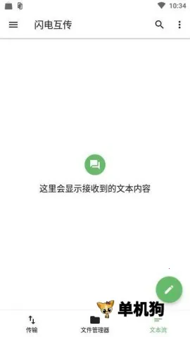 闪电互传 闪电互传