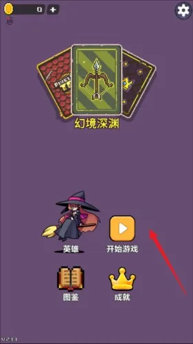 幻境深渊 幻境深渊