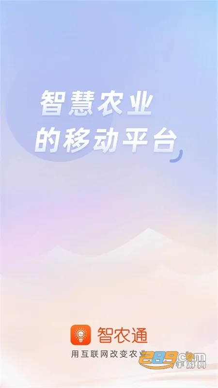 智农通2026官方最新版本 智农通2026官方最新版本