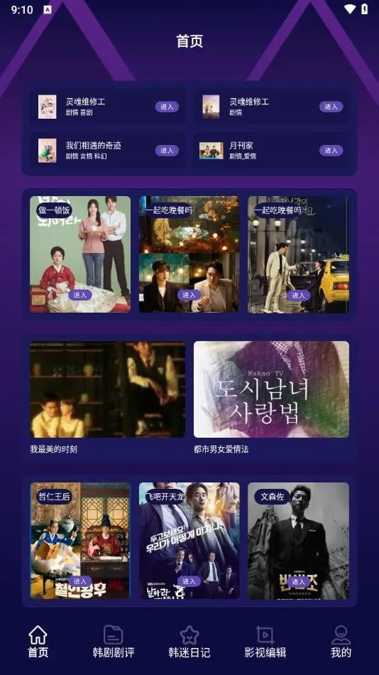 看韩剧剧评2026下载安装 看韩剧剧评2026下载安装