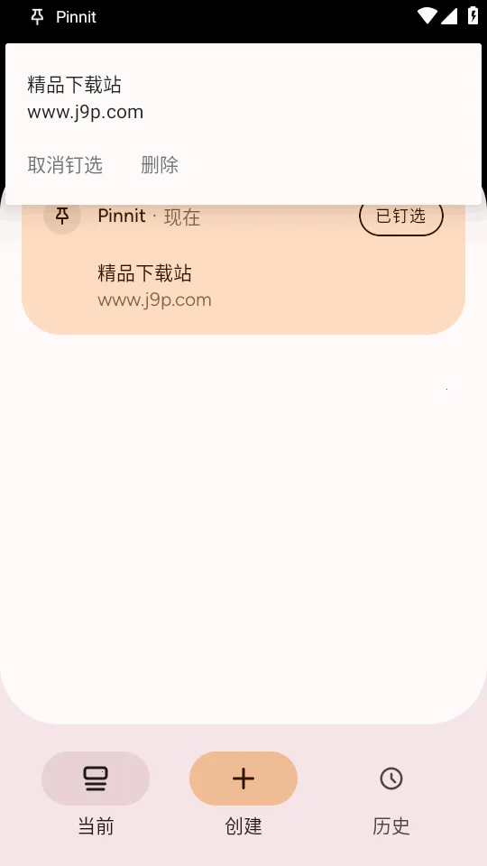 Pinnit֪ͨ�̶�v1.9.0 ��Ѱ��ͼ