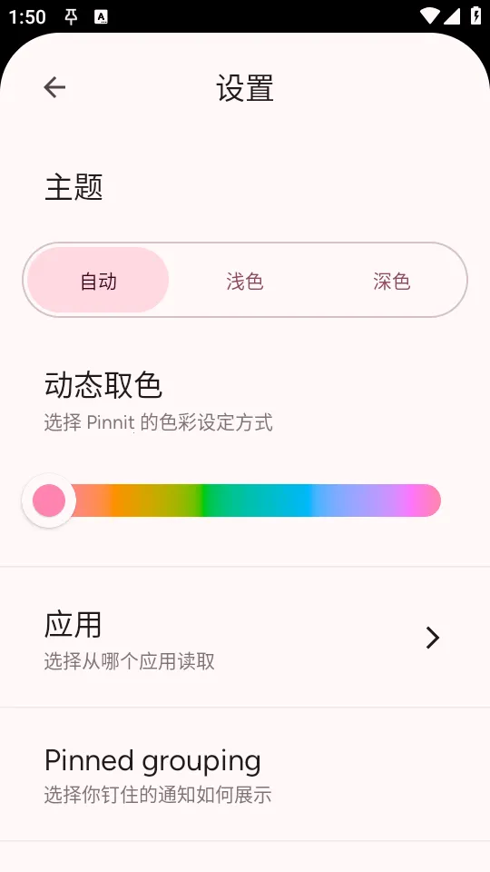 Pinnit֪ͨ�̶�v1.9.0 ��Ѱ��ͼ