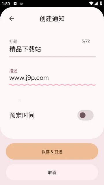 Pinnit֪ͨ�̶�����