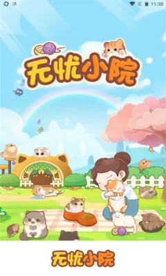 无忧小院 无忧小院