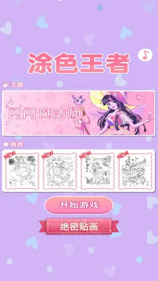 涂色王者2026官方最新版本 涂色王者2026官方最新版本