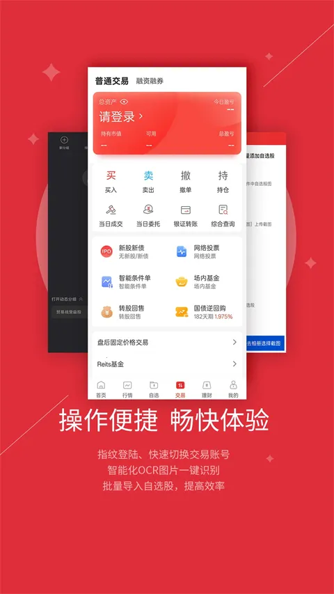 ����֤ȯ����Ӫҵ��V10.01.12 �ֻ����ͼ