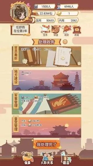 皇上模拟器安卓版手机版 皇上模拟器安卓版手机版