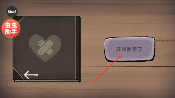 我的孩子:新的开始 我的孩子:新的开始