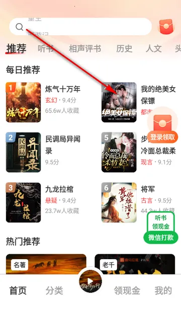 鲸鱼畅听阅读听书 鲸鱼畅听阅读听书