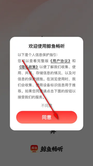 鲸鱼畅听阅读听书最新手机版 鲸鱼畅听阅读听书最新手机版