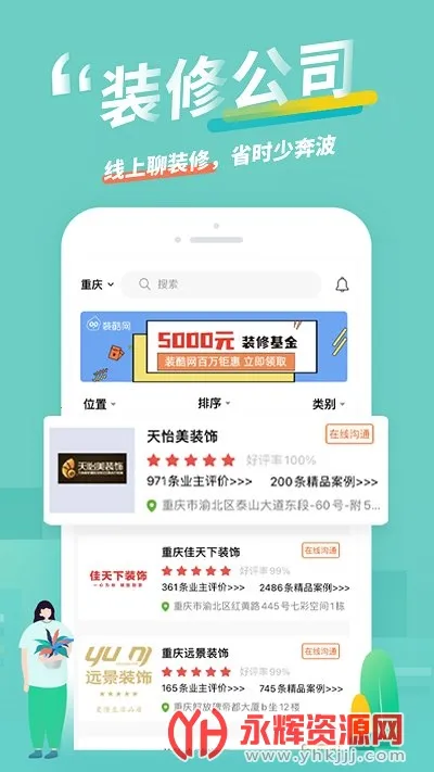 装酷装修 装酷装修