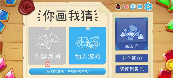 Draw Guess2026���°汾v2.1009 ��׿���ͼ