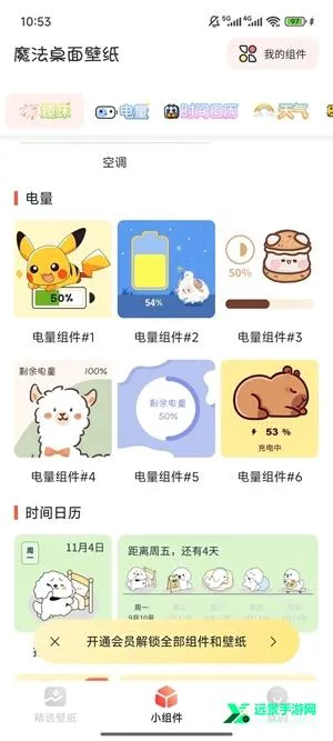 魔法桌面壁纸最新手机版 魔法桌面壁纸最新手机版