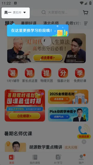 有道精品课最新手机版 有道精品课最新手机版