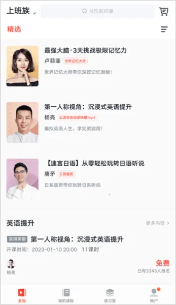 有道精品课最新手机版 有道精品课最新手机版