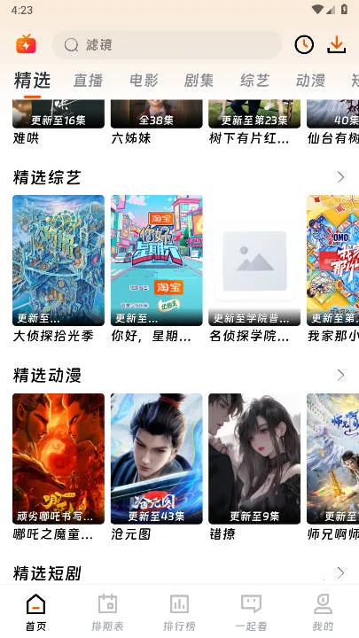 ��ӳ�糡���°��������ذ�װv3.1.6 �ֻ����ͼ