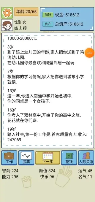 人生模拟器下载 人生模拟器下载