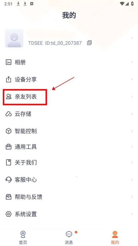 腾达安防2026官方最新版本 腾达安防2026官方最新版本