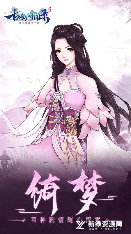 古剑奇闻录 古剑奇闻录