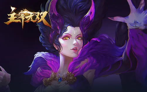 主宰无双 主宰无双