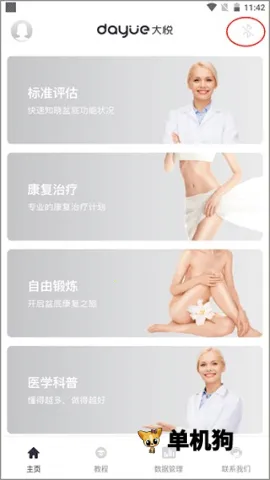 大悦盆底肌2026下载安装 大悦盆底肌2026下载安装