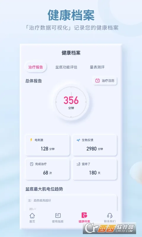 大悦盆底肌2026下载安装 大悦盆底肌2026下载安装