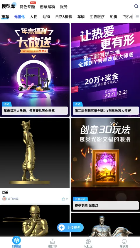 ������3D��ӡ2026�ٷ����°汾v7.0.11 ��׿���ͼ