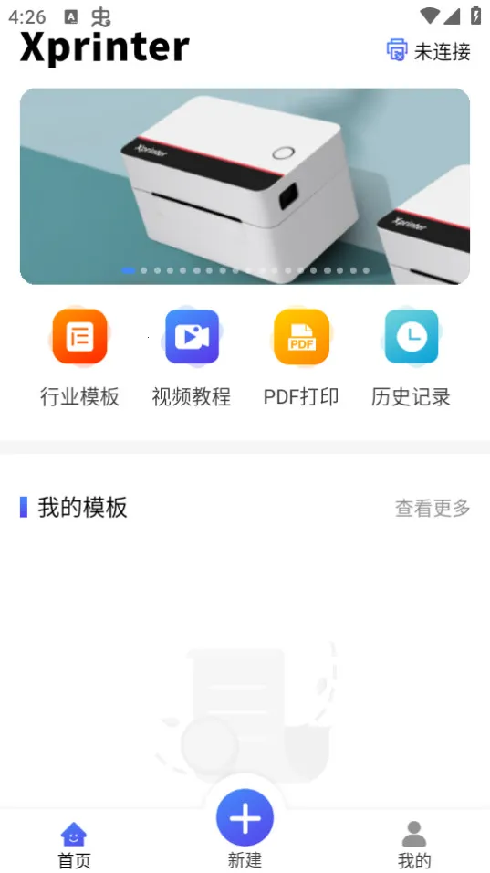 XPrinter2026�ٷ����°汾v6.3.2 ��׿���ͼ