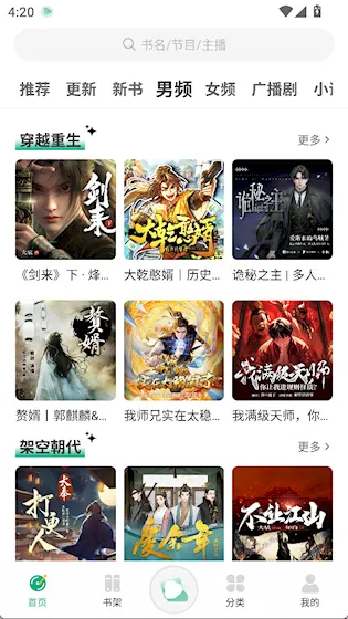 小梨听书纯净版 小梨听书纯净版