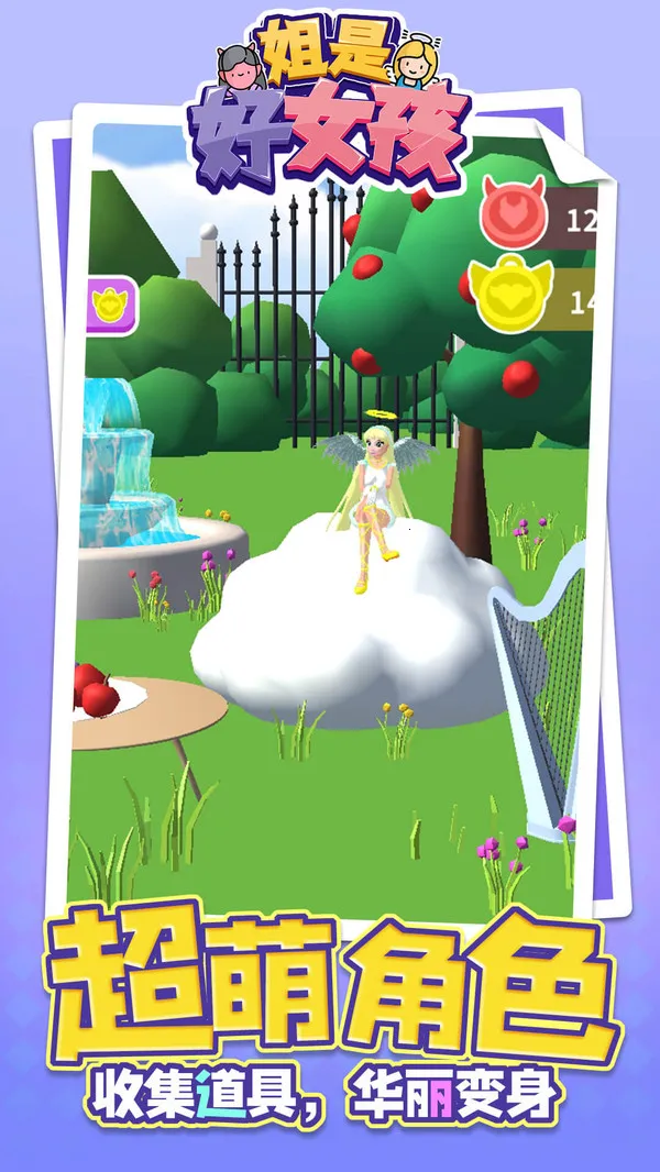 ���Ǻ�Ů����������Ϯv1.1.8 ��׿���ͼ