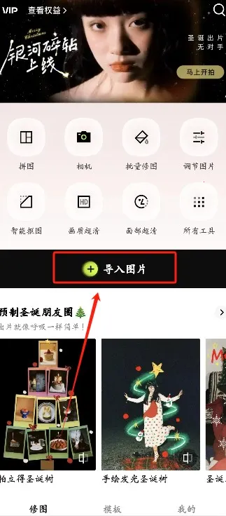 醒图国际版 醒图国际版