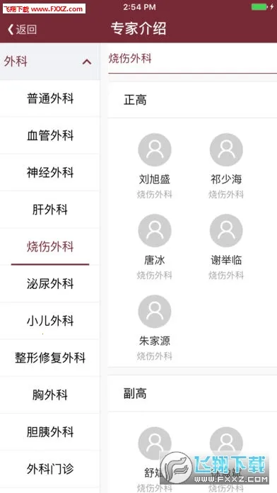 ������ɽһԺҽ����v6.8.0 �ٷ������ͼ