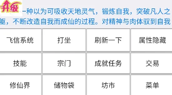 初入修仙界汉化版手游 初入修仙界汉化版手游