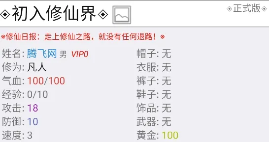 初入修仙界汉化版手游 初入修仙界汉化版手游