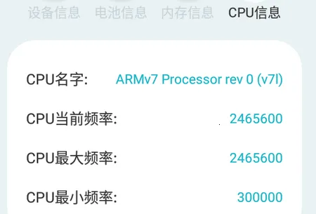设备信息app破解版 设备信息app破解版