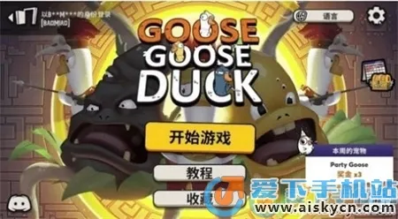 Goose Goose Duck�����ֻ���v3.16.01 �ٷ������ͼ