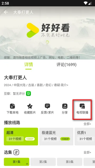 好好看电视版 好好看电视版