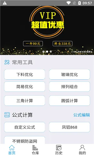 下料优化大师最新版 下料优化大师最新版