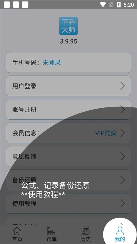 下料优化大师最新版 下料优化大师最新版